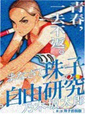 歪歪影视青春动漫《逆光少女》封面图